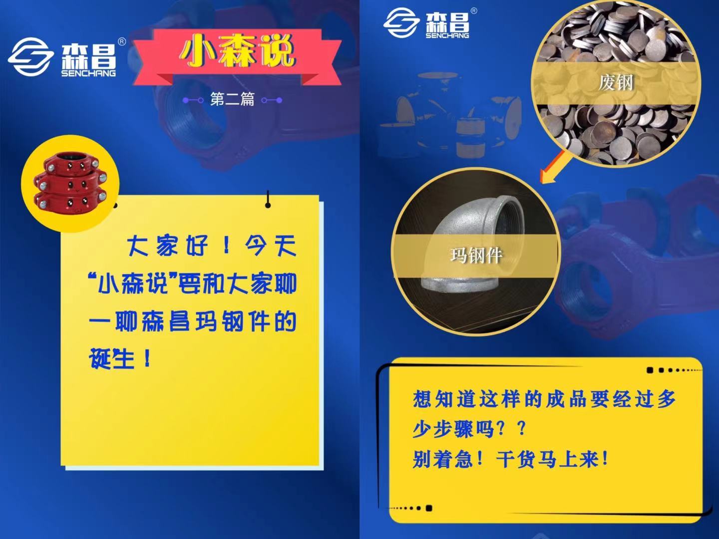 小森說第二篇：瑪鋼件的“遇火重生”